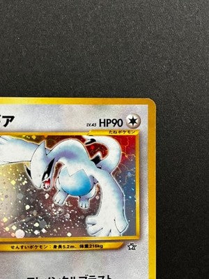 MP Lugia No.249 Pokemon Card Japanese Rare Neo Genesis Vintage
