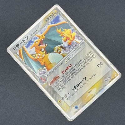 [US Duty Inc] Charizard 032/075 Miracle Crystal 2006 Holo Rare Japanese Pokemon