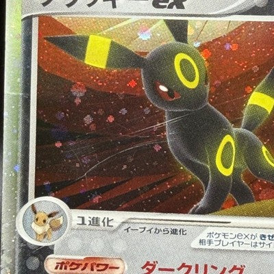 [US Duty Inc] MP Umbreon ex 091/106 Sky Silvery Ocean 2005 Japanese Pokemon Card