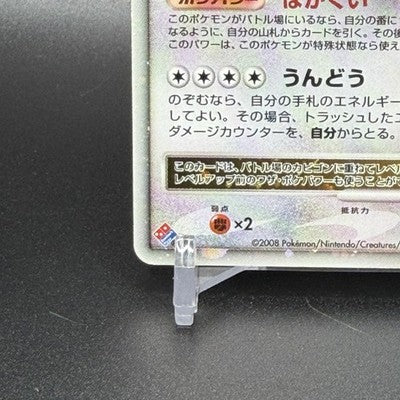 MP Snorlax LV.X 127/DP-P Domino's Pizza Promo Holo Japanese Pokemon Card