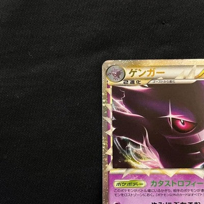 LP Gengar Holo 015/040 Lost Link Japanese Pokemon Card 2010 HP130