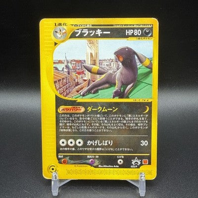 MP Umbreon 025/P McDonalds Promo 2002 E-Series Pokemon Card Japanese