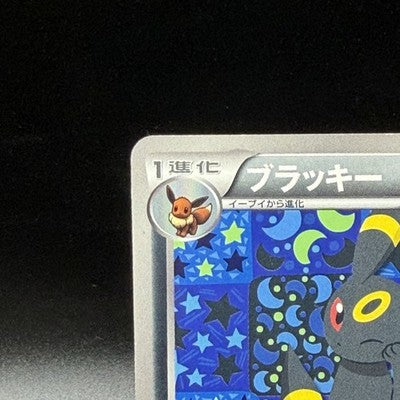 MP Umbreon 188/BW-P Black & White Promo Eevee Collection Japanese Pokemon Card
