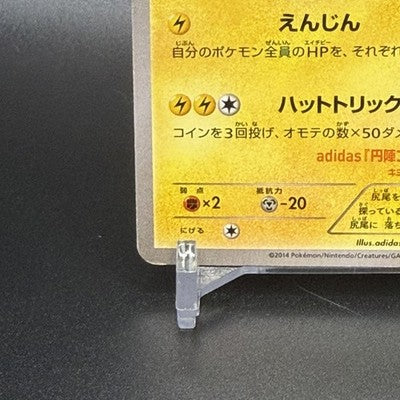 MP Team Japan's Pikachu 050/XY-P Soccer Adidas Promo Japanese Pokemon Card