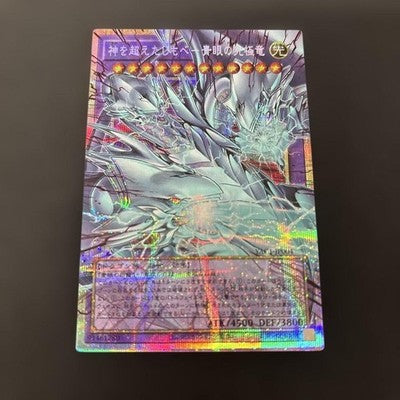 NM Yu-Gi-Oh! Blue-Eyes Ultimate Dragon God-Surpassing Servant YAC1-JP004 JP