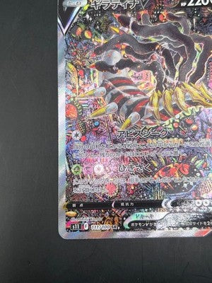 LP Giratina V SR sa 111/100 Sword & Shield Lost Abyss Pokemon Card Japanese