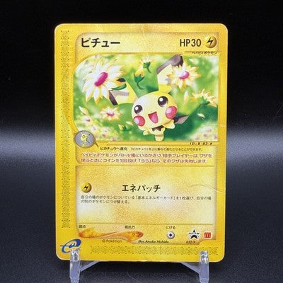 HP Pichu 032/P McDonald's Promo e-Series Japanese Pokemon Card Nintendo 2002