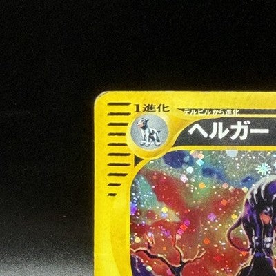 HP Houndoom Holo E2 The Town on No Map 071/092 Japanese Pokemon Card