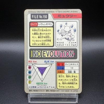 LP Mewtwo Psychic Pokemon Japanese Carddass FILE No. 150