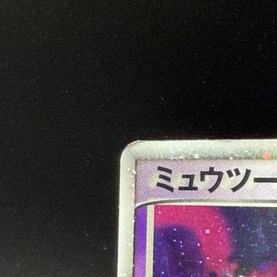 [US Duty Inc] HP Mewtwo ex 026/055 1st ED Expansion Pack Pokemon Card Japanese