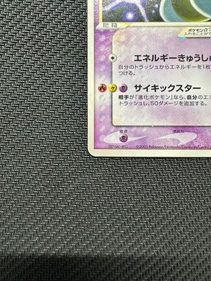 HP Mewtwo Gold Star 002/002 Gift Box 2005 Japanese Pokemon Card