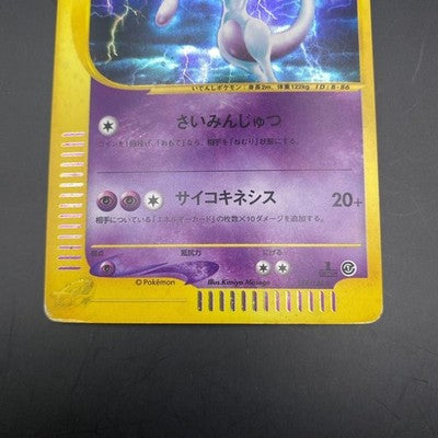 MP Mewtwo 118/128 1st Edition Holo Rare Expedition Pokemon Japanese