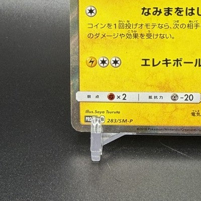 LP Yokohama's Pikachu PROMO 283/SM-P Pokemon Card Japanese