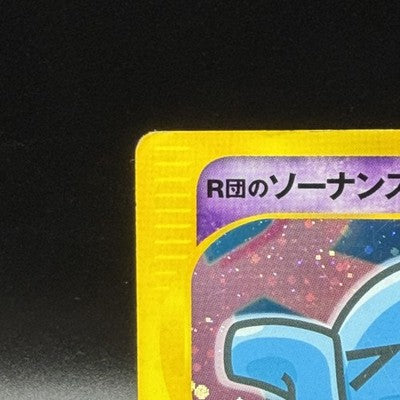 [US Duty Inc]  MP Rocket's Wobbuffet 093/141 VS Series 2001 1st ED Pokemon Card