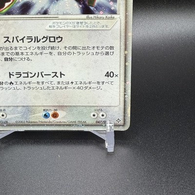 [US Duty Inc] MP Rayquaza ex 047/054 Holo EX Dragon Pokemon Card Japanese