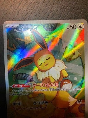 NM Eevee AR 755/742 The Start Deck 100 Battle Collection Pokemon Card Japanese