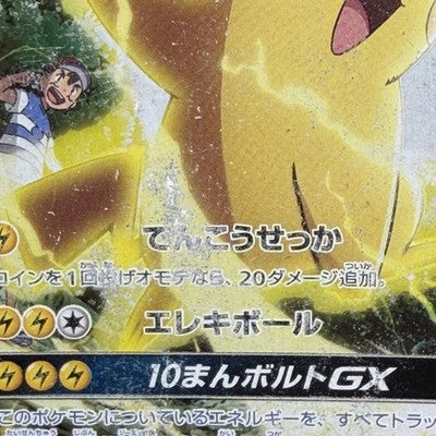 HP Ash’s Pikachu GX 005/026 Ash Vs Rocket Deck Pokemon Card Japanese