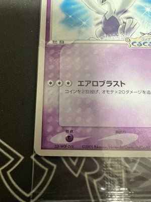 LP Lugia 038/PCG-P Pokepark's Grand Opening Promo Japanese Pokemon Card Sealed