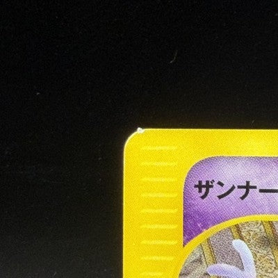 [US Duty Inc] LP Annie's Espeon 007/018 E Series  Pokemon Card Japanese