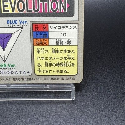 LP Mewtwo Psychic Pokemon Japanese Carddass FILE No. 150