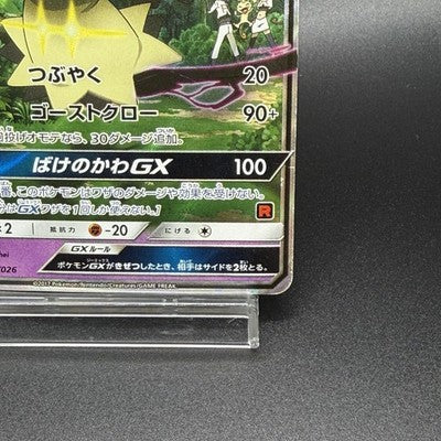[US Duty Inc]  LP Team Rocket's Mimikyu-GX 010/026 SMD Japanese Pokemon Card