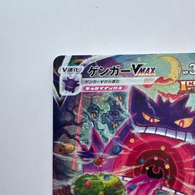 MP Gengar VMAX 020/019 SA SGG 2021 High Class Deck Japanese Pokemon Card