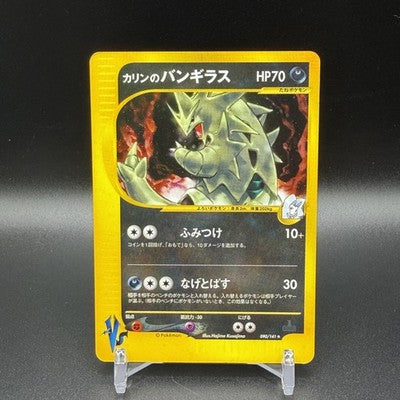 [US Duty Inc] LP Karen's Tyranitar  090/141 VS 1st ED  Pokemon Card Japanese