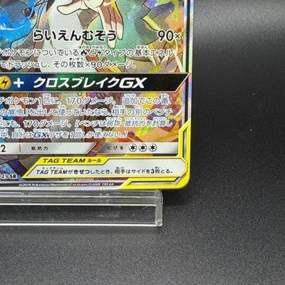[No Import Duty (US)] NM Reshiram & Zekrom GX 064/049 Pokemon Card Japanese