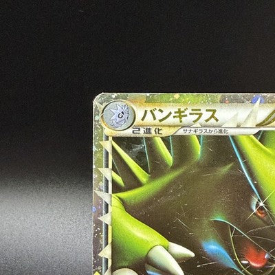 [US Duty Inc] HP Tyranitar 044/080 1st Edition Pokemon Card Japanese
