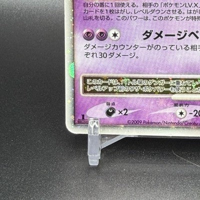 MP Gengar 043/090 Holo Rare 2009 Pokemon Card Japanese 1st ED