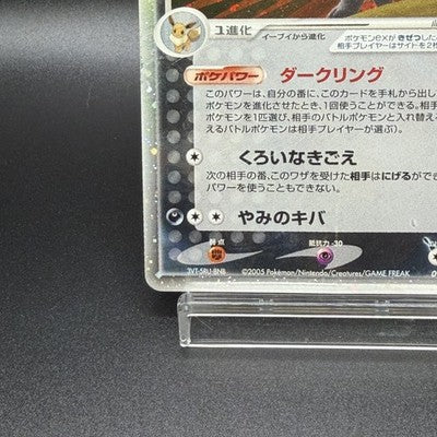 [US Duty Inc] MP Umbreon ex 091/106 Sky Silvery Ocean 2005 Japanese Pokemon Card