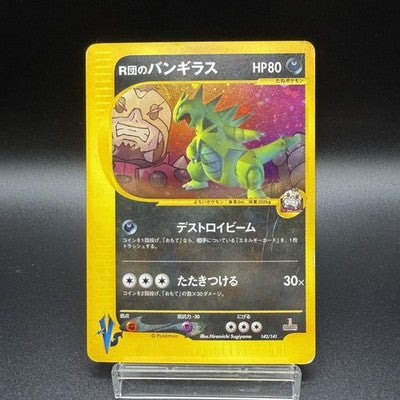 [US Duty Inc] LP Rocket's Tyranitar 142/141 1st ED VS  Pokemon Card Japanese