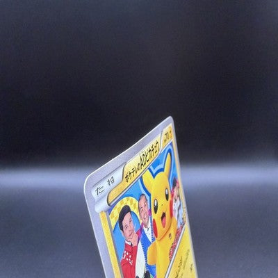 Poke TV's AD Pikachu 056/XY-P SMR's Thanksgiving Prize Promo 2014 Pokemon Card
