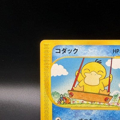 [US Duty Inc] LP Psyduck 020/092 Town on No Map Non 2003 Pokemon Japanese