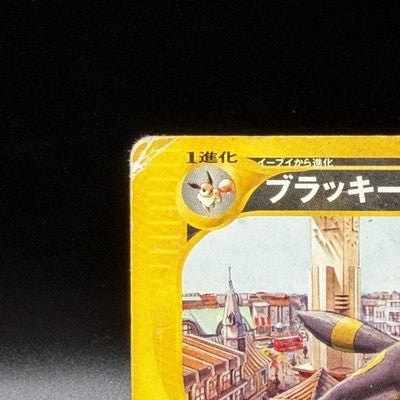 MP Umbreon 025/P McDonalds Promo 2002 E-Series Pokemon Card