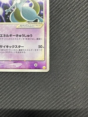 HP Mewtwo Gold Star 002/002 Gift Box 2005 Japanese Pokemon Card