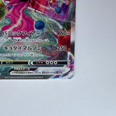 MP Gengar VMAX 020/019 SA SGG 2021 High Class Deck Japanese Pokemon Card