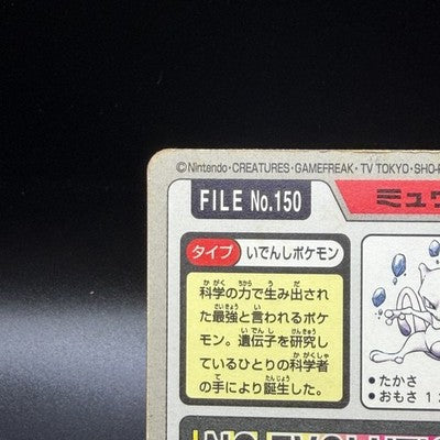 LP Mewtwo Psychic Pokemon Japanese Carddass FILE No. 150