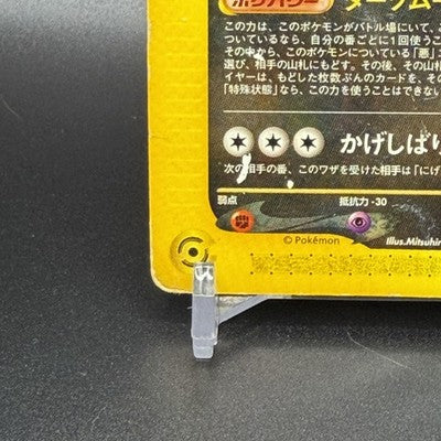 MP Umbreon 025/P McDonalds Promo 2002 E-Series Pokemon Card