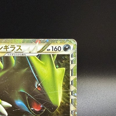 [US Duty Inc] HP Tyranitar 044/080 1st Edition Pokemon Card Japanese