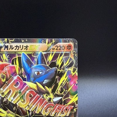 [US Duty Inc] LP M Lucario EX 053/096 Rising Fist Pokemon Card Japanese