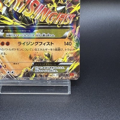 [US Duty Inc] LP M Lucario EX 053/096 Rising Fist Pokemon Card Japanese