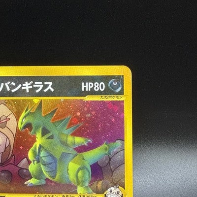 [US Duty Inc] LP Rocket's Tyranitar 142/141 1st ED VS  Pokemon Card Japanese