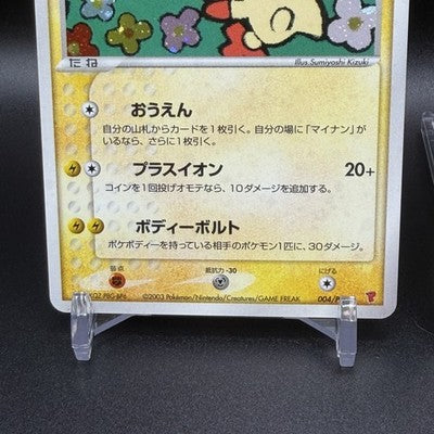 [No Import Duty US] Plusle Minun Holo 004 005 PLAY Player's Club Pokemon Card