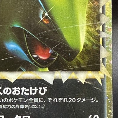 [US Duty Inc] HP Tyranitar 044/080 1st Edition Pokemon Card Japanese