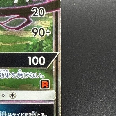 [US Duty Inc]  LP Team Rocket's Mimikyu-GX 010/026 SMD Japanese Pokemon Card