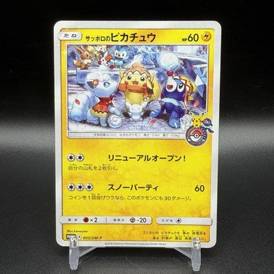 LP Sapporo's Pikachu 005/SM-P Japanese 2016 Pokemon Center Sapporo Promo Card