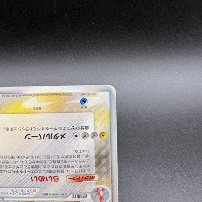 [US Duty Inc] Charizard 032/075 Miracle Crystal 2006 Holo Rare Japanese Pokemon