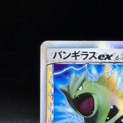 MP Tyranitar ex 004/024 Delta Species Shockwave 1st ED 2006 Pokemon Card Japan
