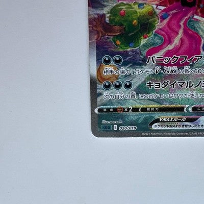 MP Gengar VMAX 020/019 SA SGG 2021 High Class Deck Japanese Pokemon Card